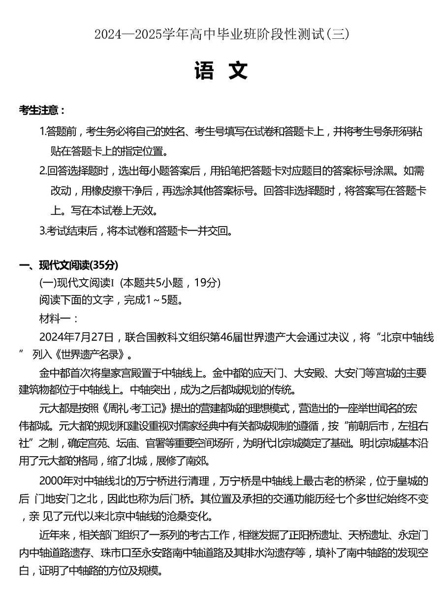 2025届河南天一大联考高三阶段性检测（三）语文试卷及参考答案