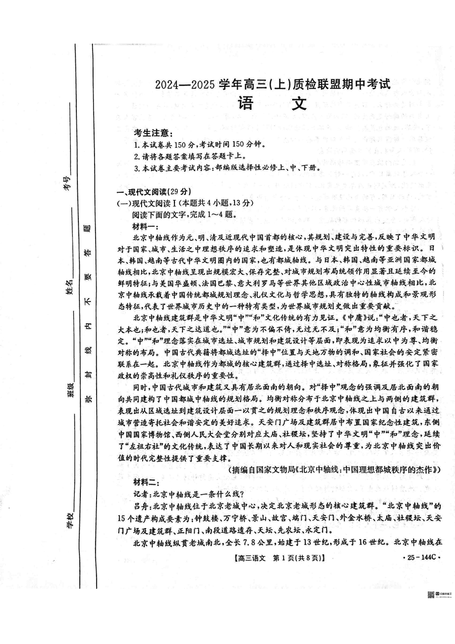 邢台市质检联盟2025届高三上11月期中语文试卷及参考答案