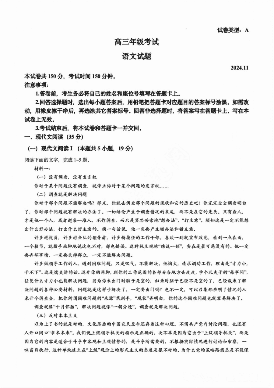 泰安市期中2025届高三11月联考语文试卷及参考答案