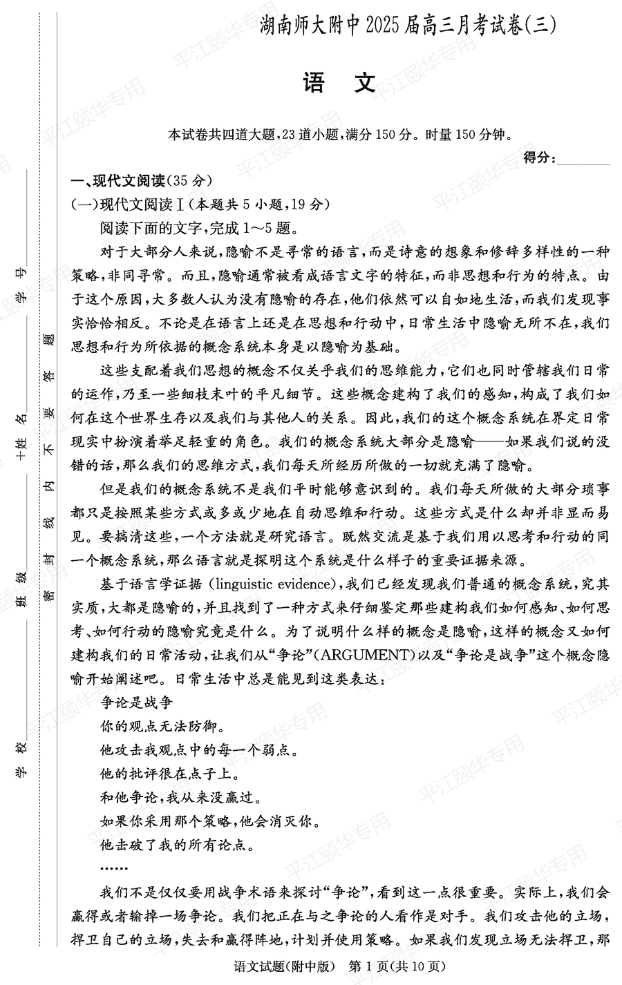 2025届湖南师大附中高三上学期月考卷（三）语文试卷及参考答案