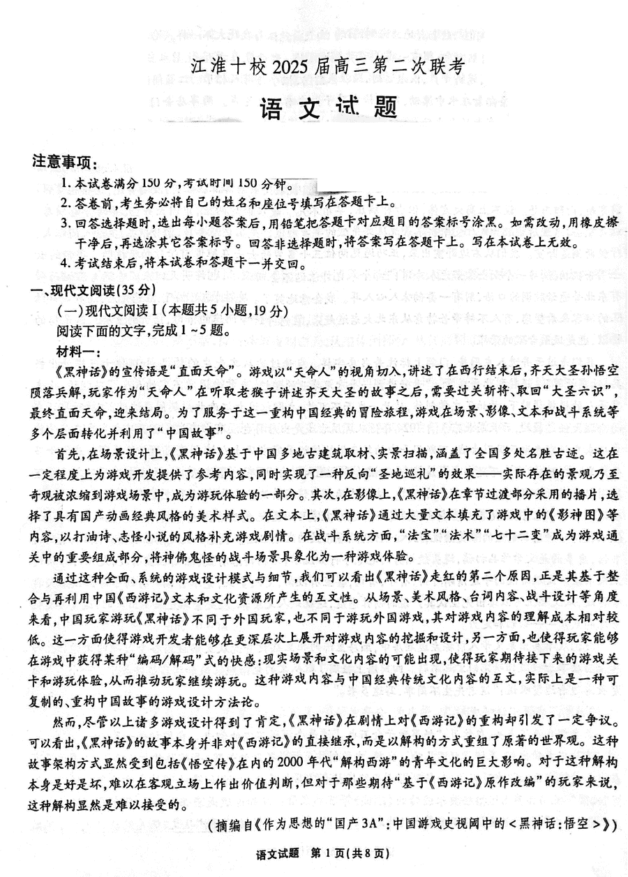 江淮十校2025届高三第二次联考语文试卷及参考答案