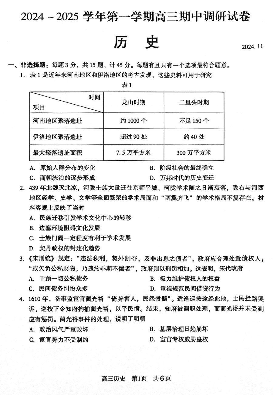 苏州2024-2025学年高三上学期11月期中历史试卷及参考答案