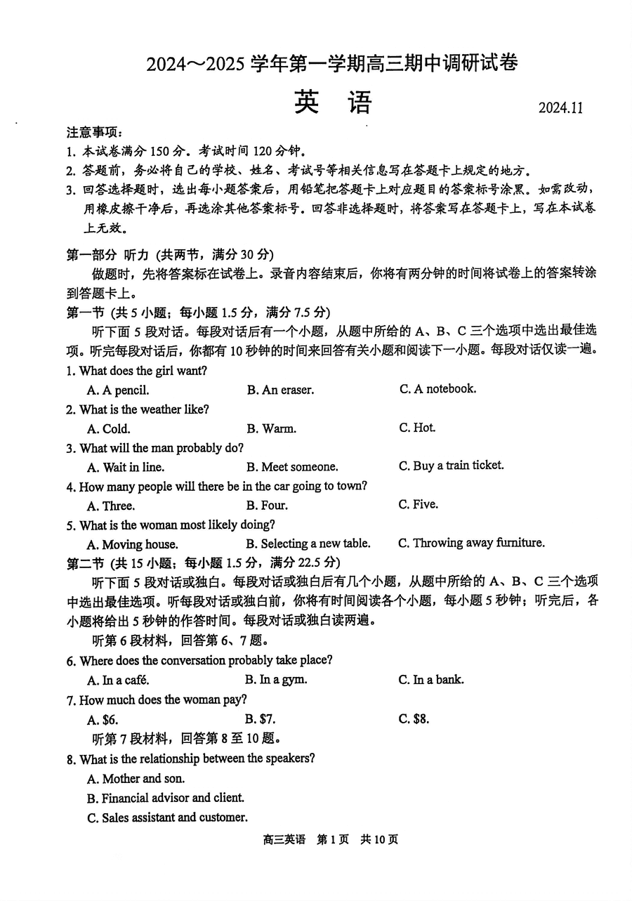 苏州2024-2025学年高三上学期11月期中英语试卷及参考答案