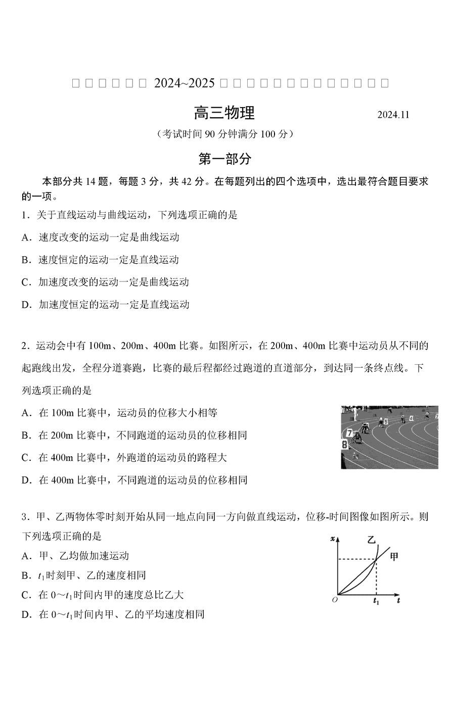 北京朝阳区2025届高三上学期期中物理试卷及参考答案