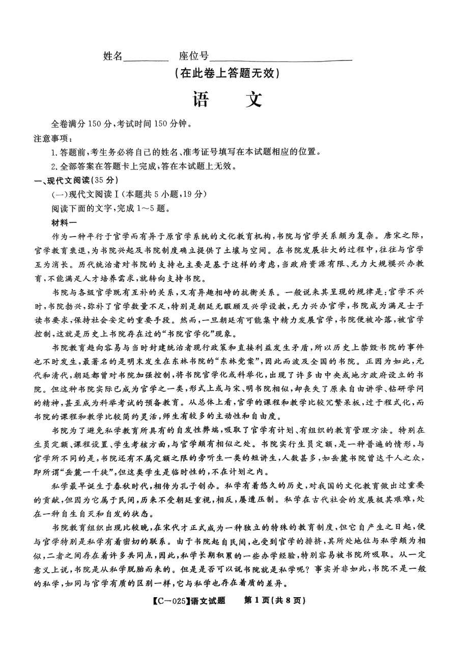 皖江名校联盟2025届高三11月联考语文试卷及参考答案