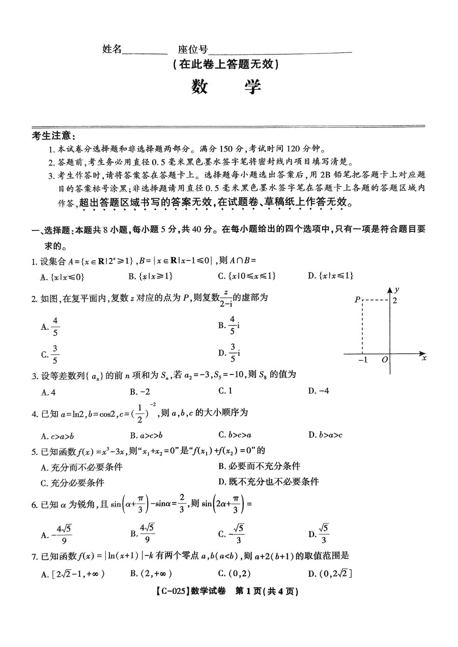 皖江名校联盟2025届高三11月联考数学试卷及参考答案