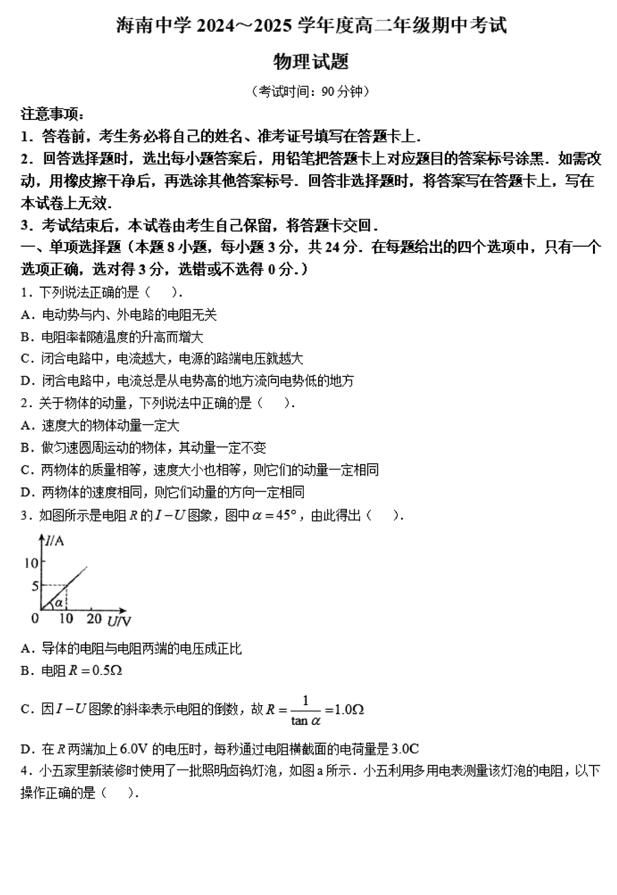 海南中学2024-2025学年高二上学期11月期中物理试卷及参考答案