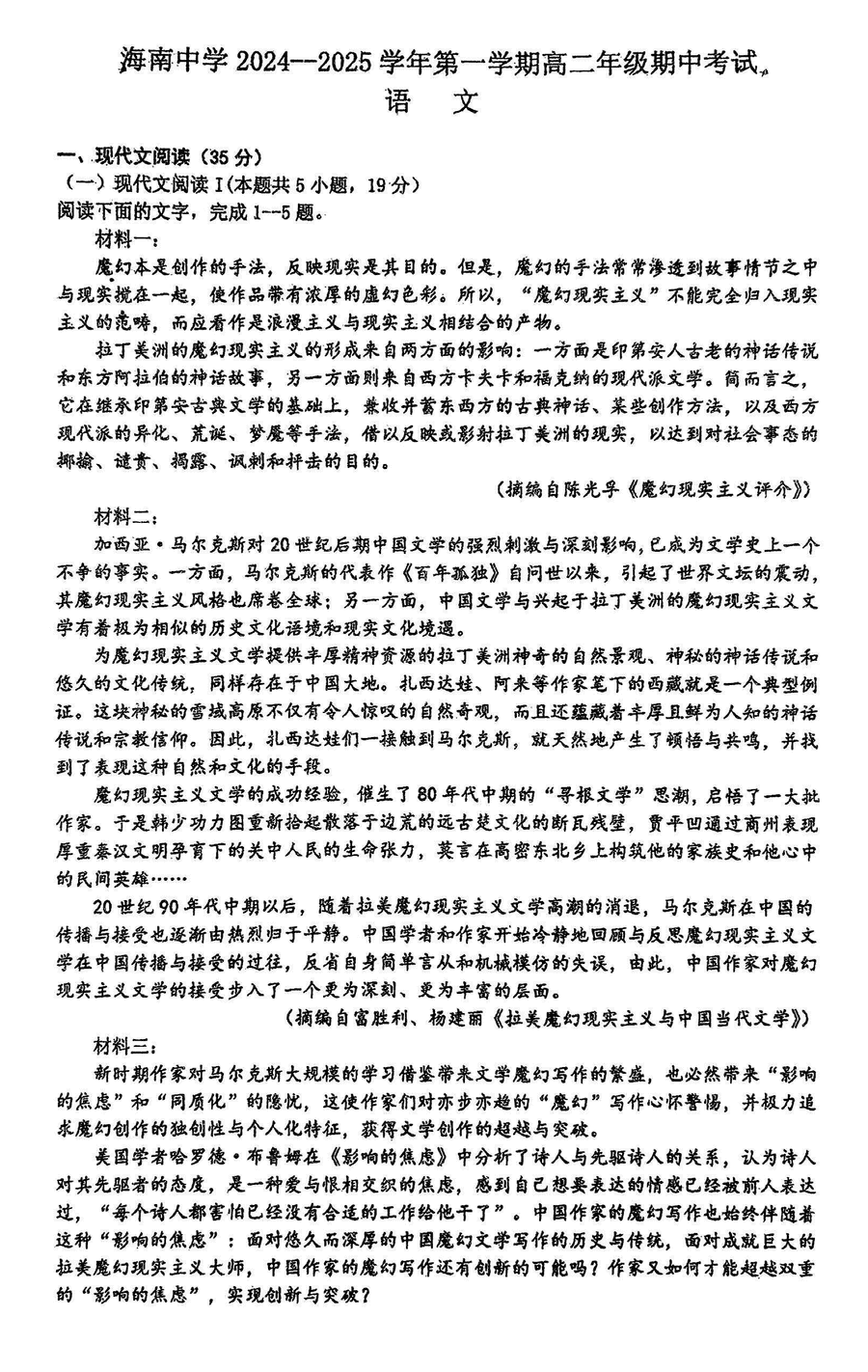 海南中学2024-2025学年高二上学期11月期中语文试卷及参考答案