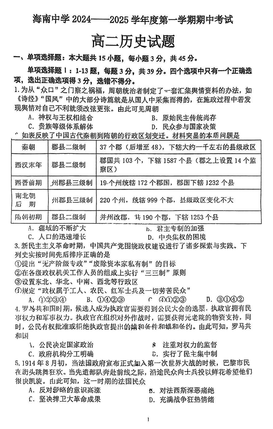 海南中学2024-2025学年高二上学期11月期中历史试卷及参考答案