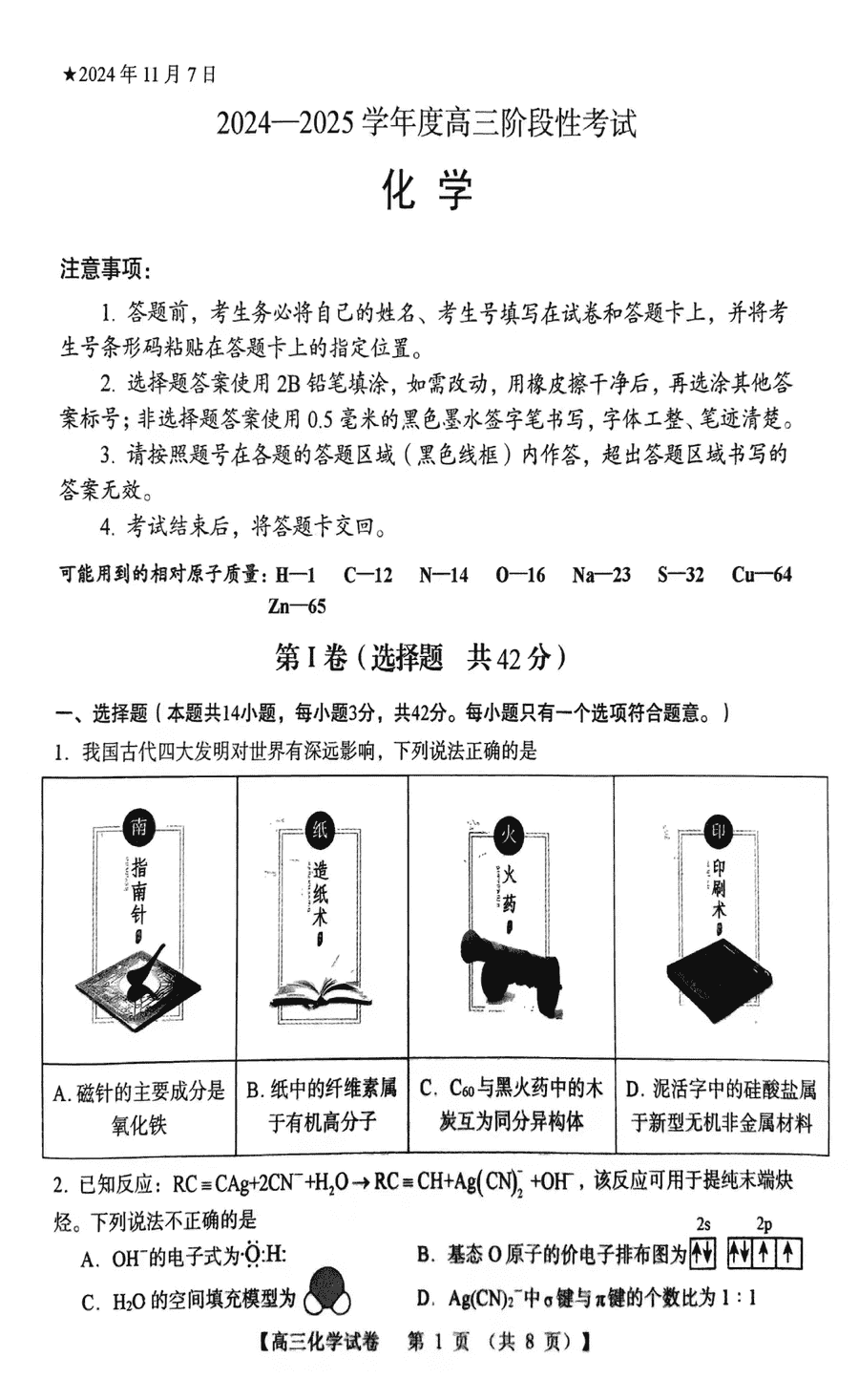 河南三门峡2024-2025学年高三上学期11月期中化学试卷及参考答案