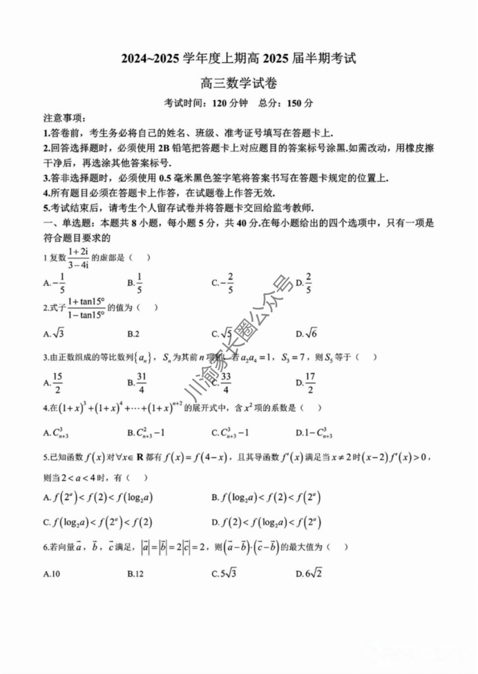 成都七中2025届高三半期考试数学试题及答案解析