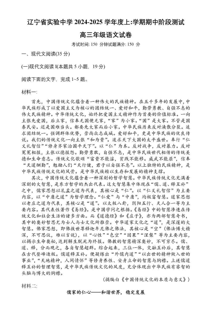 辽宁实验中学2024-2025学年高三上学期期中语文试卷及参考答案