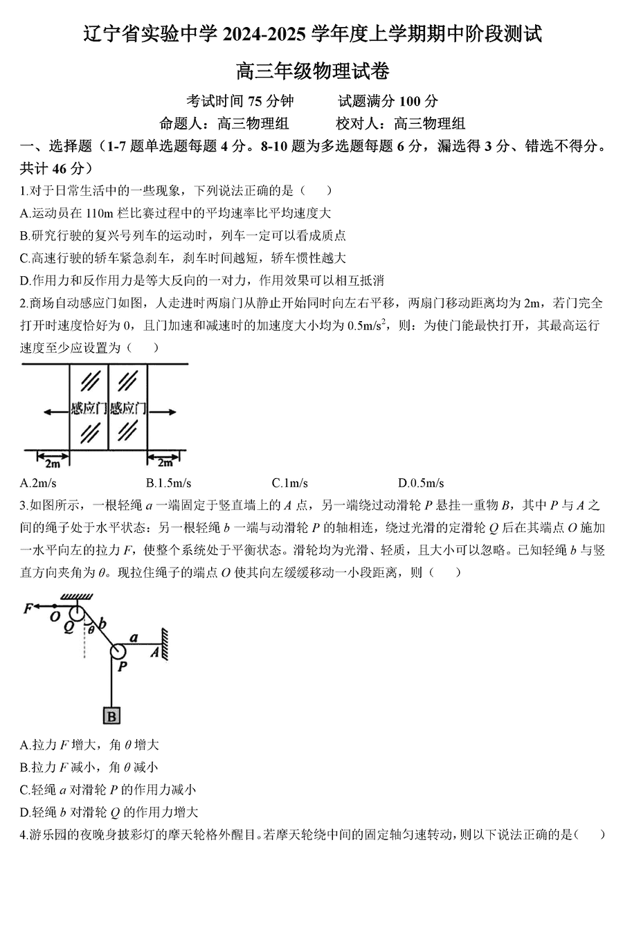 辽宁实验中学2024-2025学年高三上学期期中物理试卷及参考答案