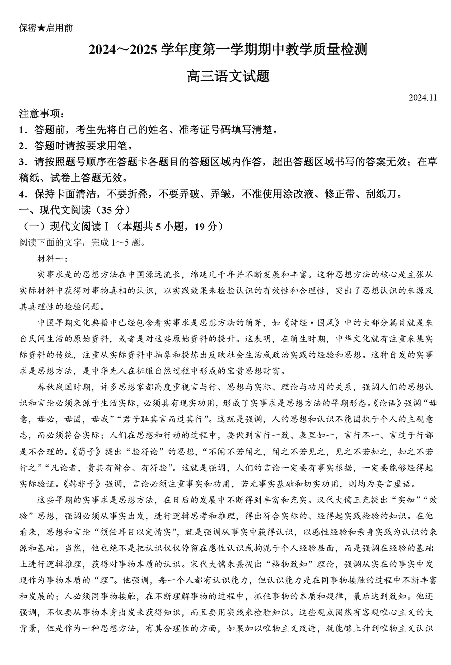 山东济宁2024-2025学年高三上学期期中语文试卷及参考答案