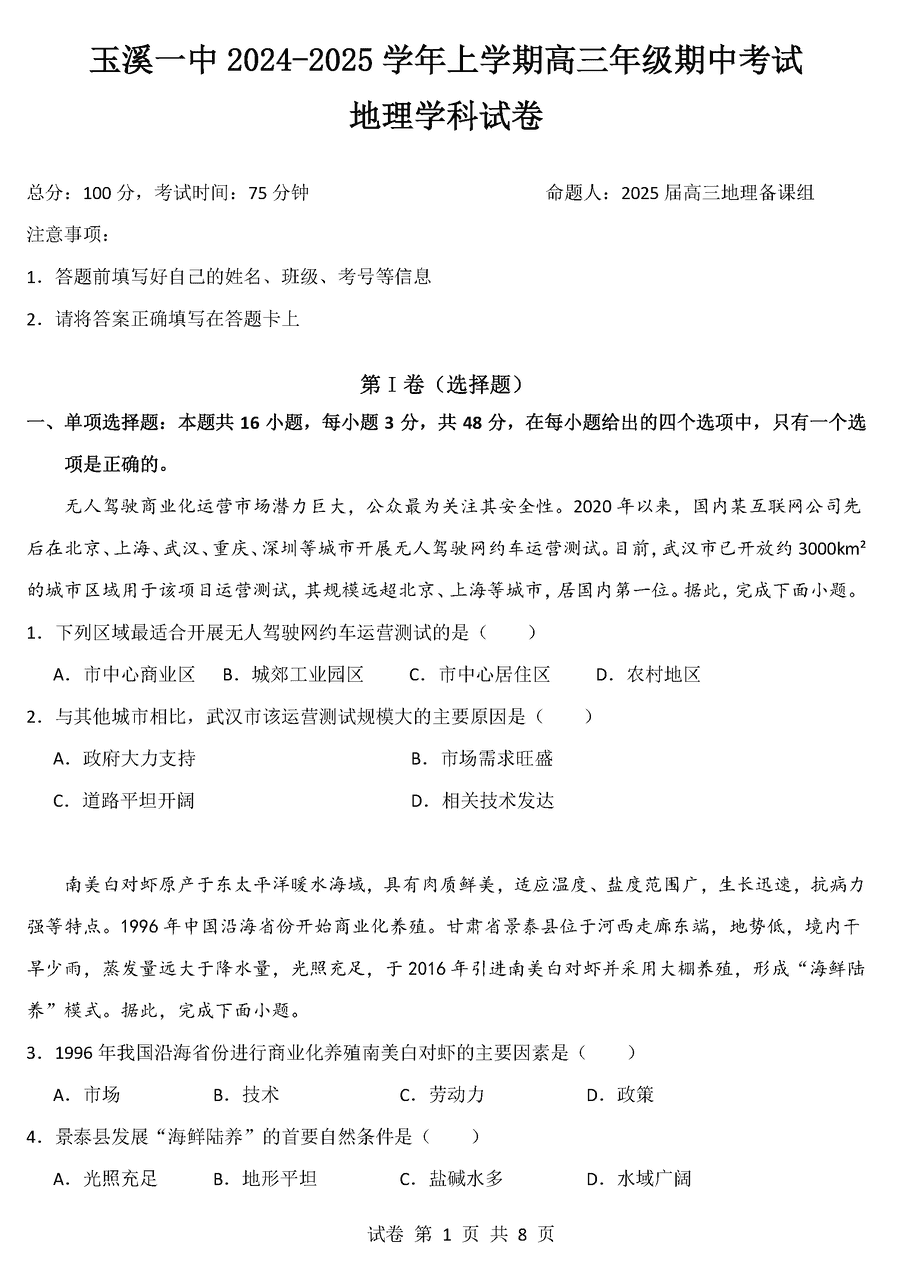 玉溪一中2024-2025学年高三上学期期中地理试卷及参考答案