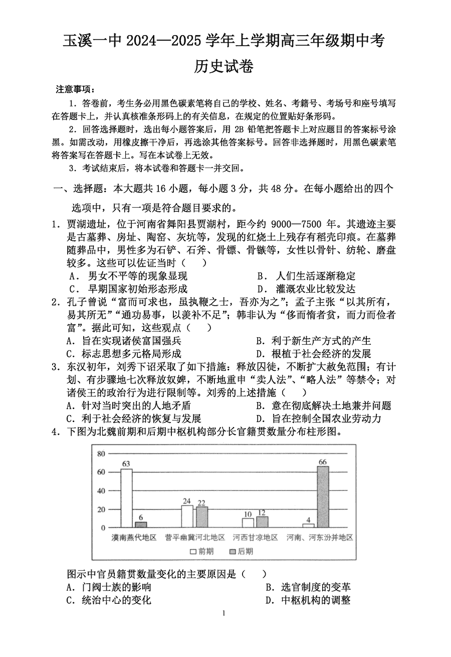 玉溪一中2024-2025学年高三上学期期中历史试卷及参考答案