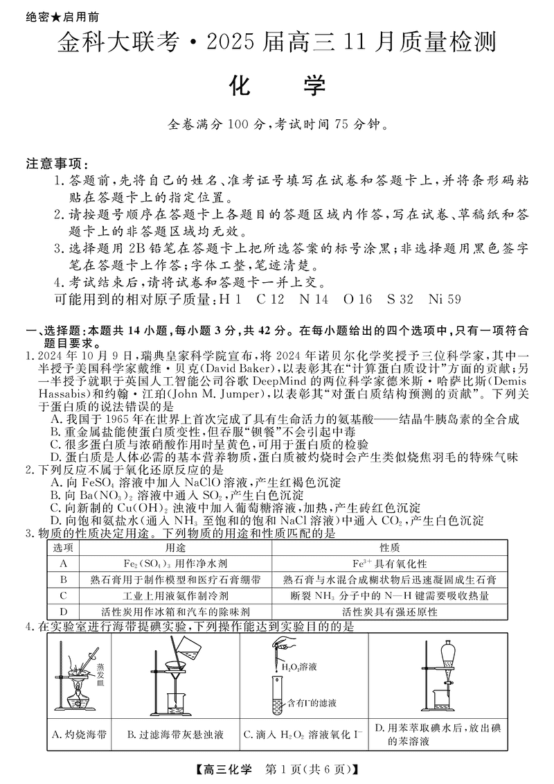 河南金科新未来大联考2025届高三上11月质检化学试卷及参考答案