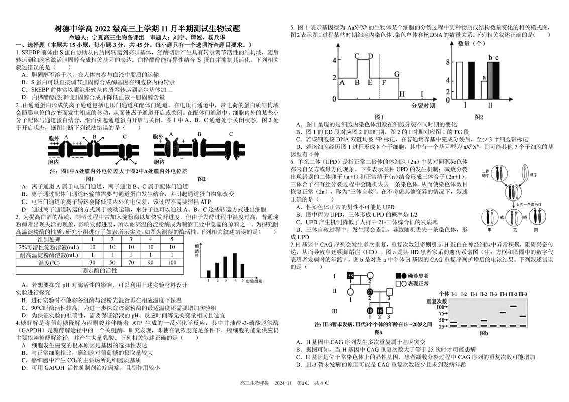四川树德中学2025届高三上11月半期生物试卷及参考答案