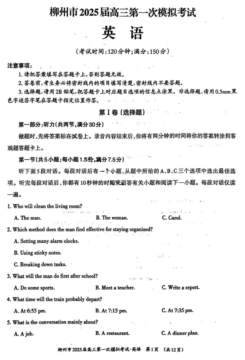 广西柳州2025届高三第一次模拟考英语试卷及参考答案