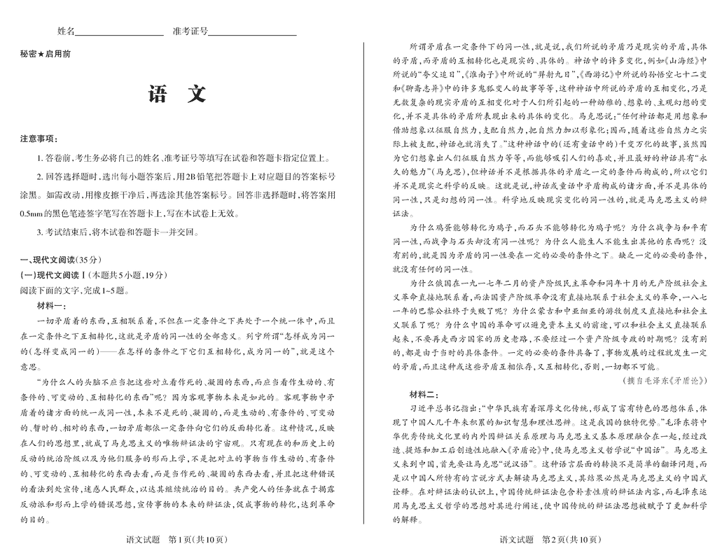 山西思而行2025届高三备考核心模拟中期语文试卷及参考答案