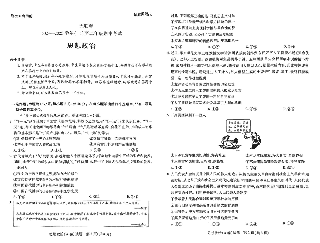 河南天一大联考2024年11月高二上学期期中政治试卷及参考答案