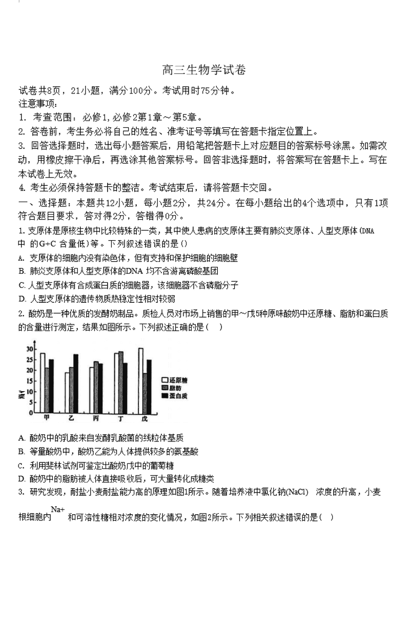 江西稳派上进联考2025届高三11月阶段检测生物试卷及参考答案