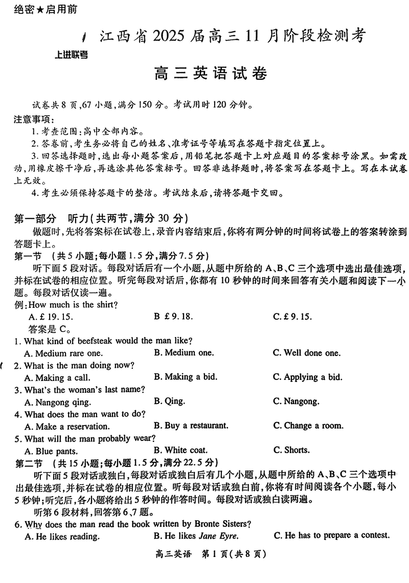 江西稳派上进联考2025届高三11月阶段检测英语试卷及参考答案