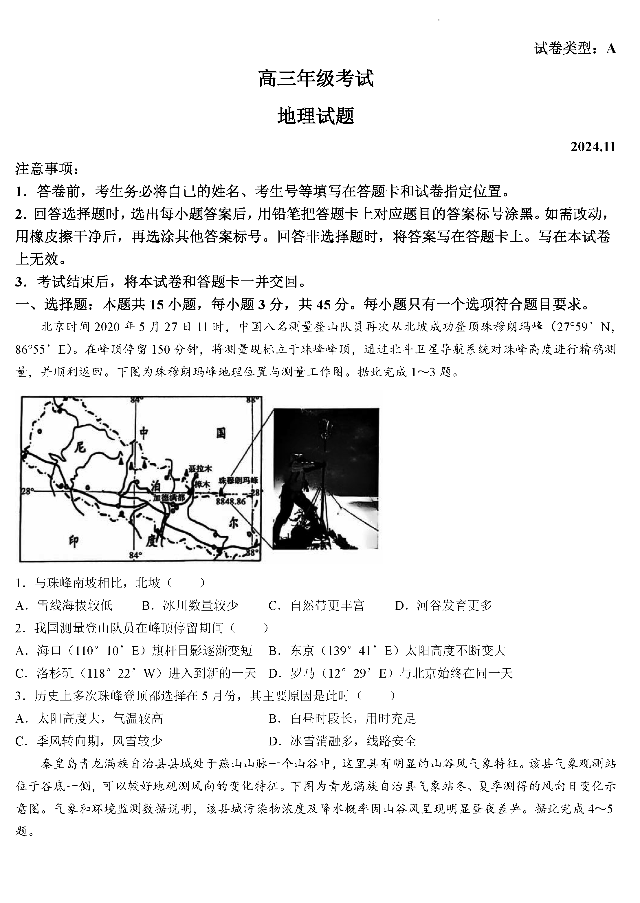 山东泰安2025届高三上学期11月期中地理试卷及参考答案