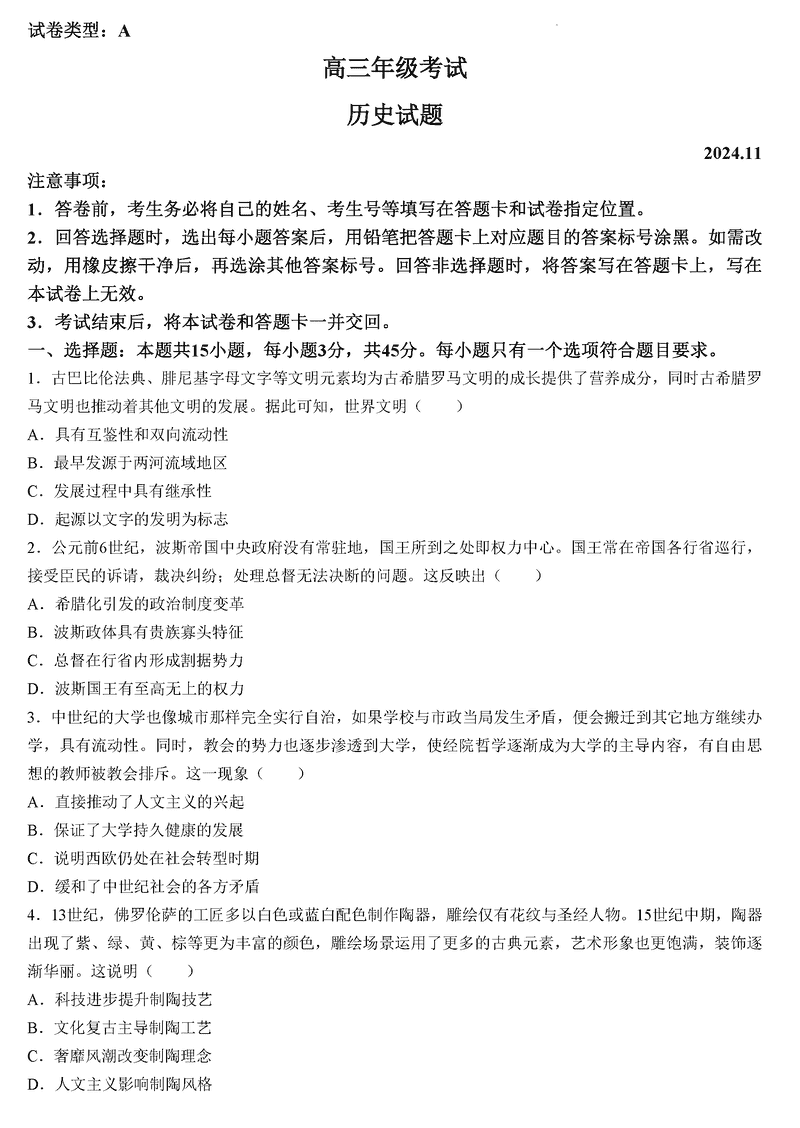 山东泰安2025届高三上学期11月期中历史试卷及参考答案