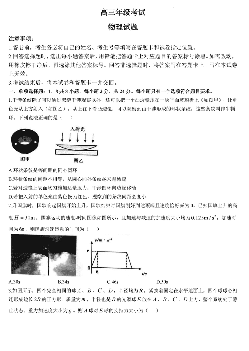 山东泰安2025届高三上学期11月期中物理试卷及参考答案