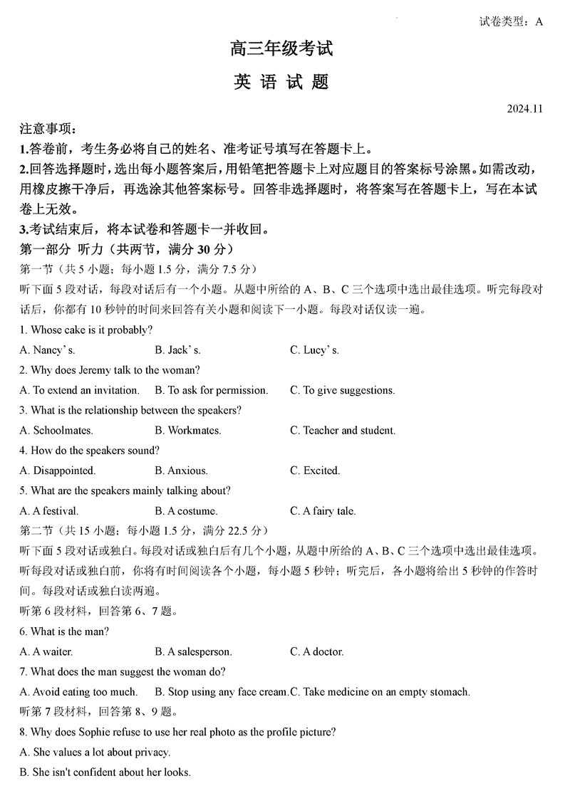 山东泰安2025届高三上学期11月期中英语试卷及参考答案