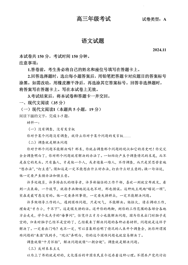 山东泰安2025届高三上学期11月期中语文试卷及参考答案