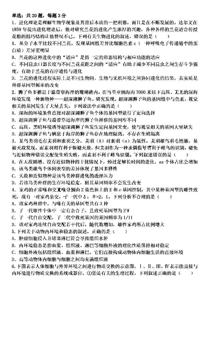 安徽省十联考合肥一中2024年11月高二期中生物试卷及参考答案