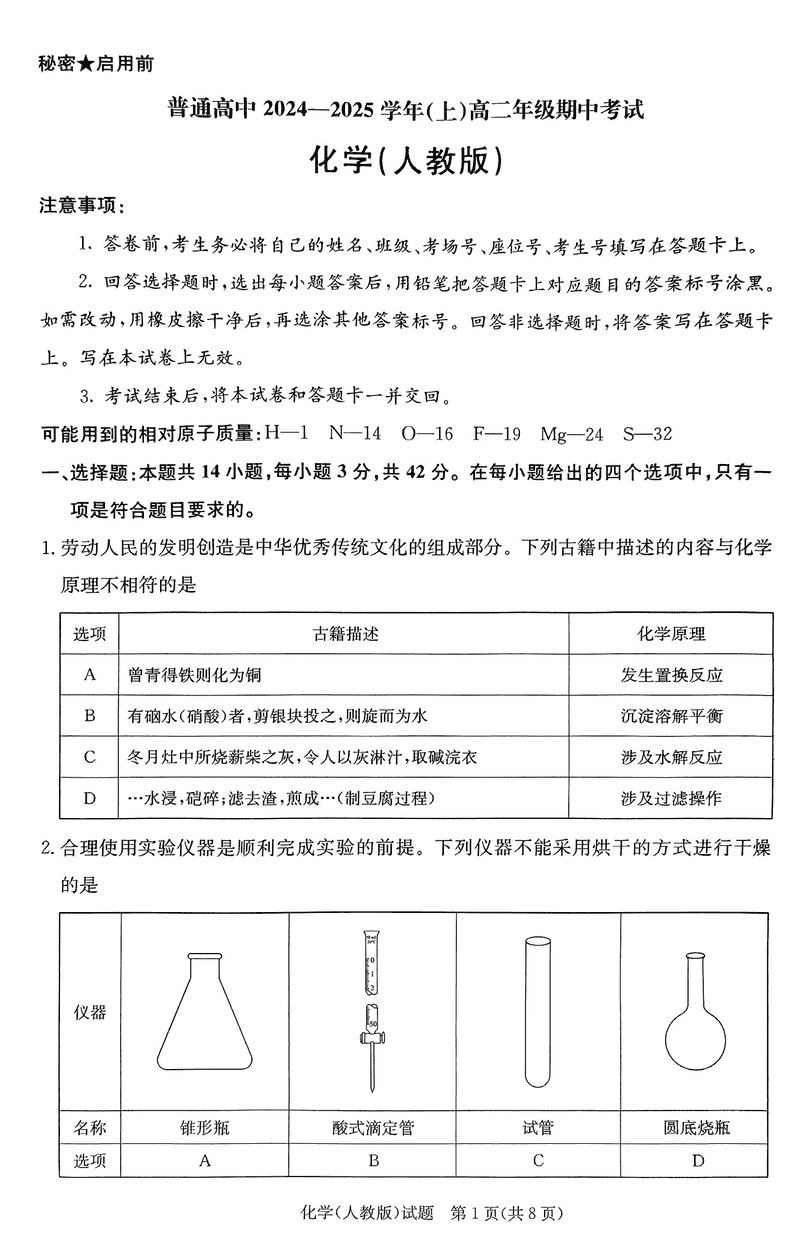 河南青桐鸣2024-2025学年高二上学期期中化学试卷及参考答案