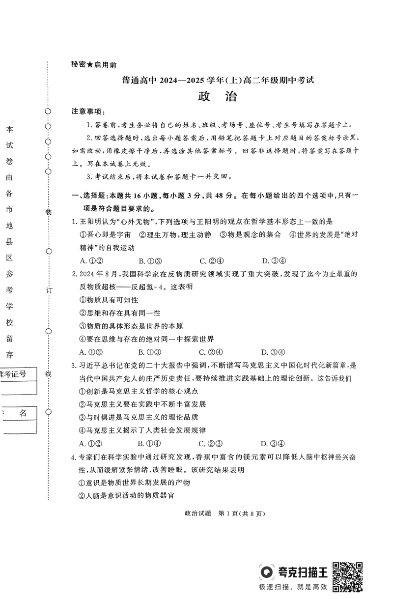 河南青桐鸣2024-2025学年高二上学期期中政治试卷及参考答案