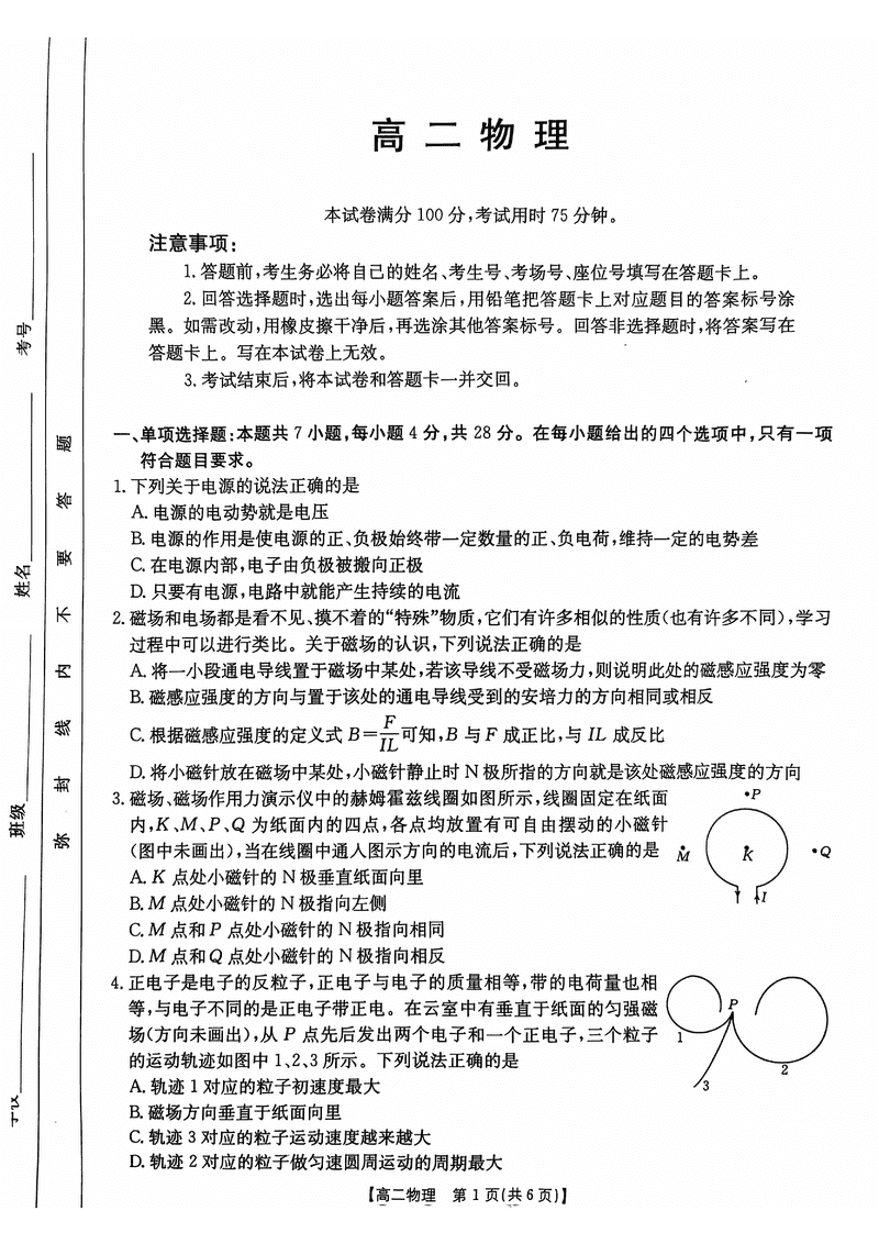 广东名校联盟2024年高二11月期中联考物理试卷及参考答案