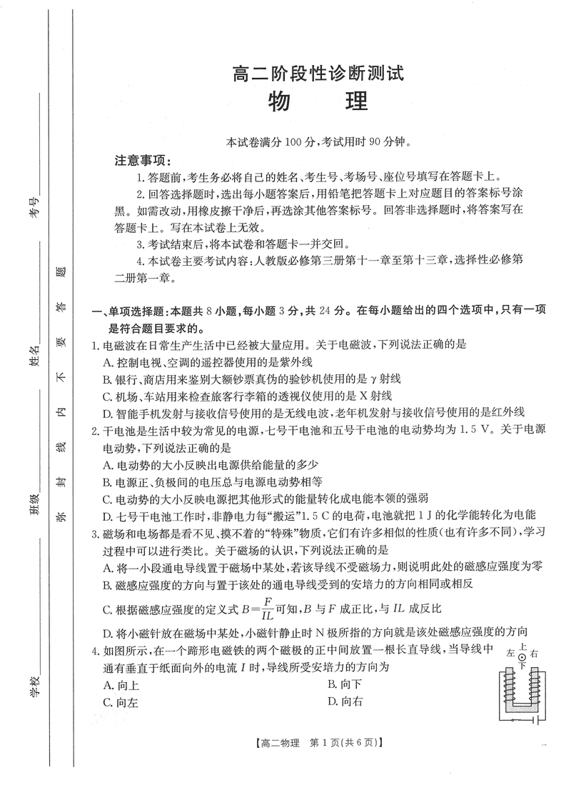 山东多校2024年高二上学期期中联考物理试卷及参考答案