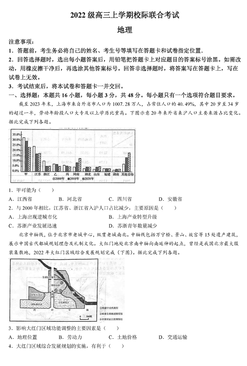 山东日照2025届高三上学期11月期中校际联考地理试卷及参考答案