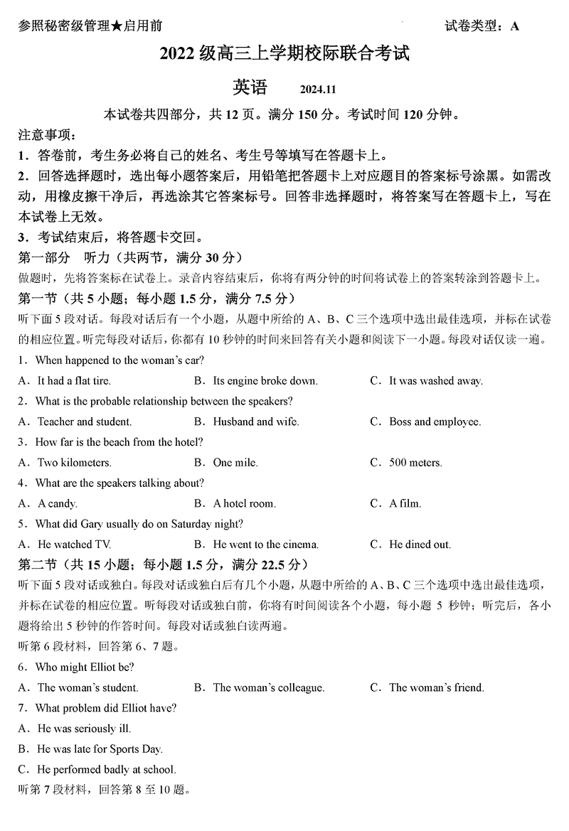 山东日照2025届高三上学期11月期中校际联考英语试卷及参考答案