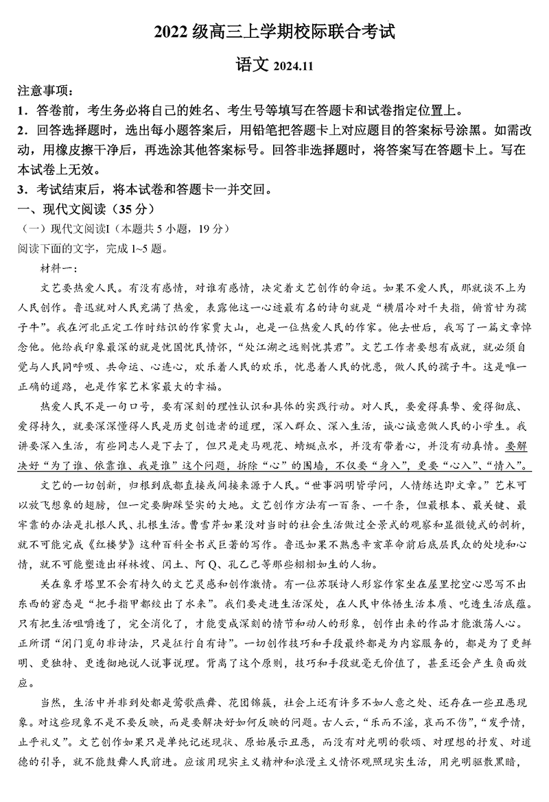 山东日照2025届高三上学期11月期中校际联考语文试卷及参考答案