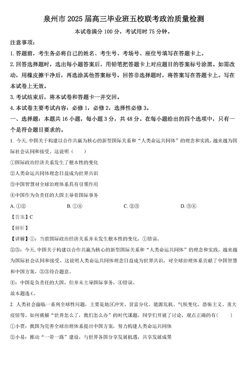 泉州五校2025届高三上学期11月期中联考政治试卷及参考答案