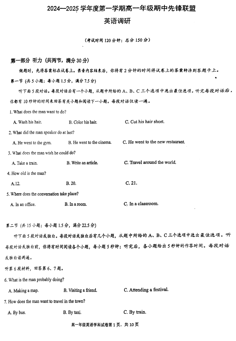 海南先锋联盟2024-2025学年高一上学期11月期中英语试卷及参考答案