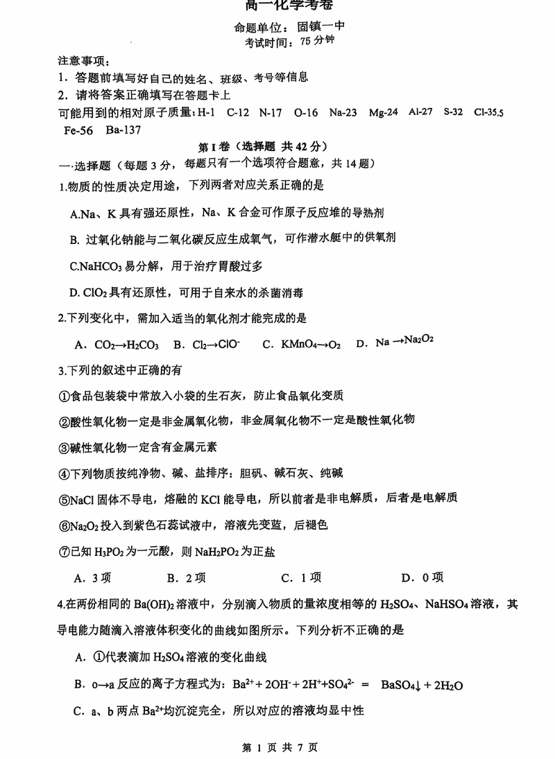 蚌埠市A层高中2024年11月高一第二次联考化学试卷及参考答案