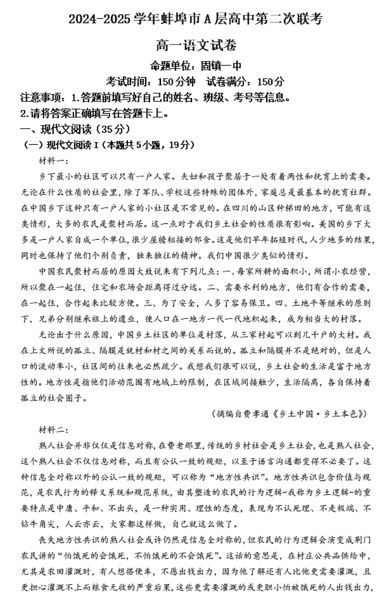 蚌埠市A层高中2024年11月高一第二次联考语文试卷及参考答案