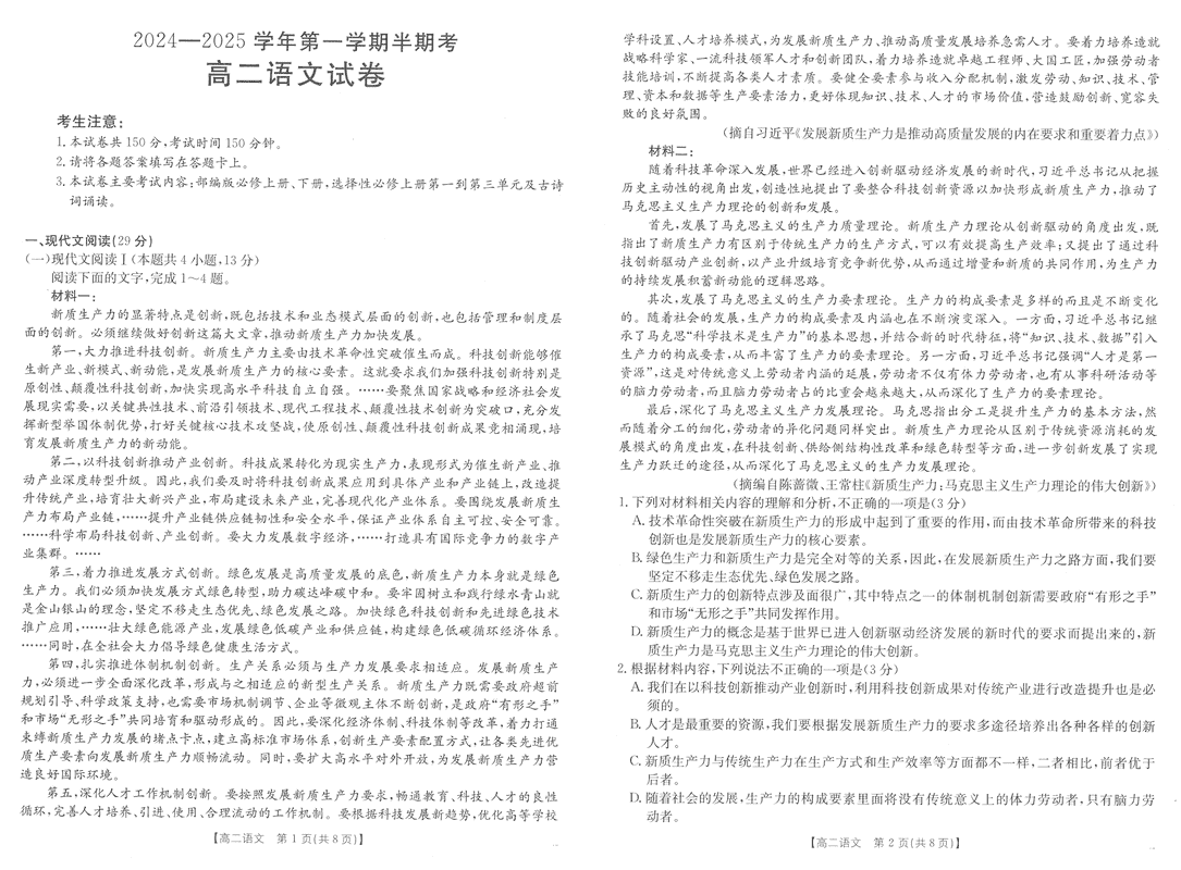 福建省非一级达标校2024年11月高二第一学期半期考语文试卷及参考答案