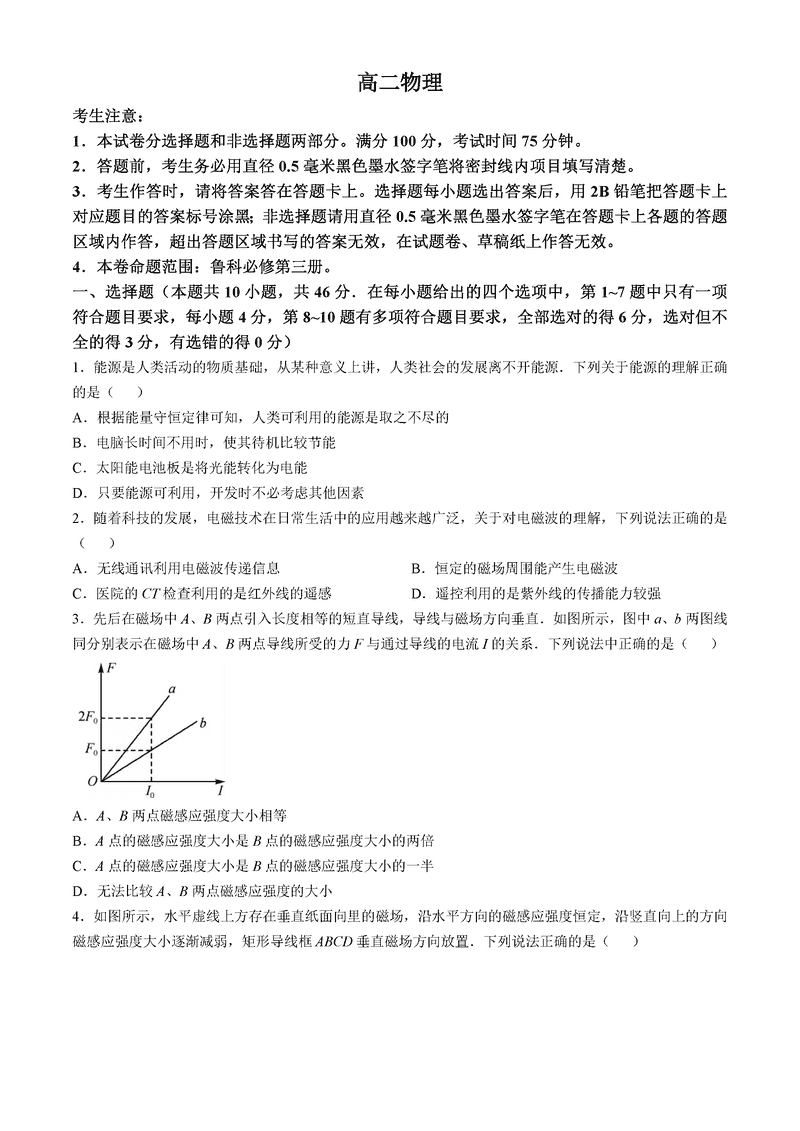 贵州九师联盟2024-2025学年高二上学期11月联考物理试卷及参考答案