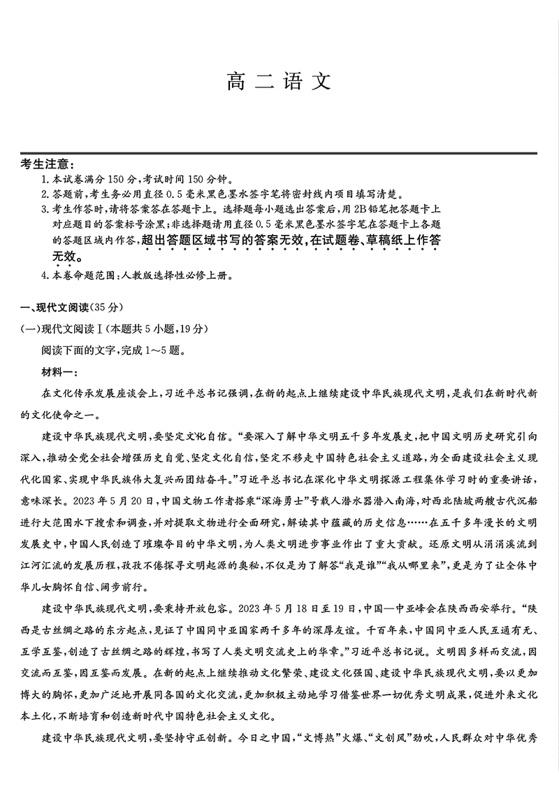 贵州九师联盟2024-2025学年高二上学期11月联考语文试卷及参考答案