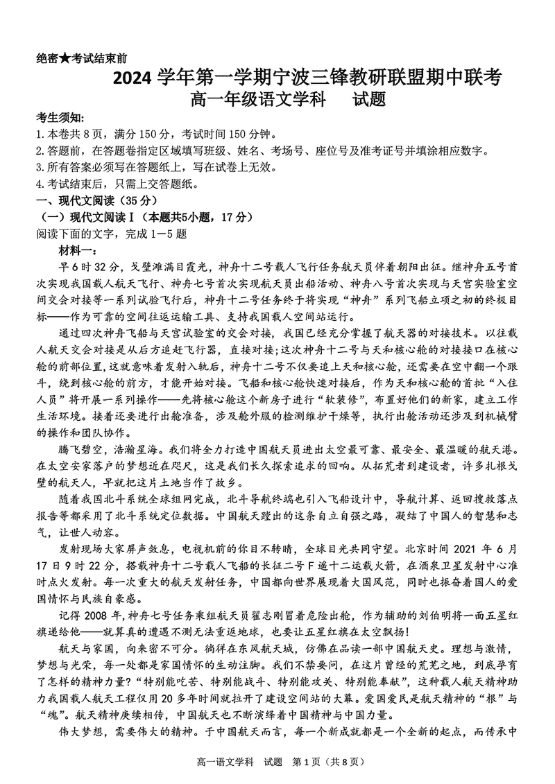 宁波三锋联盟2024年11月高一上学期期中语文试卷及参考答案