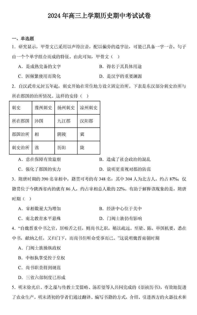 岳阳临湘2025届高三上学期11月期中历史试卷及参考答案