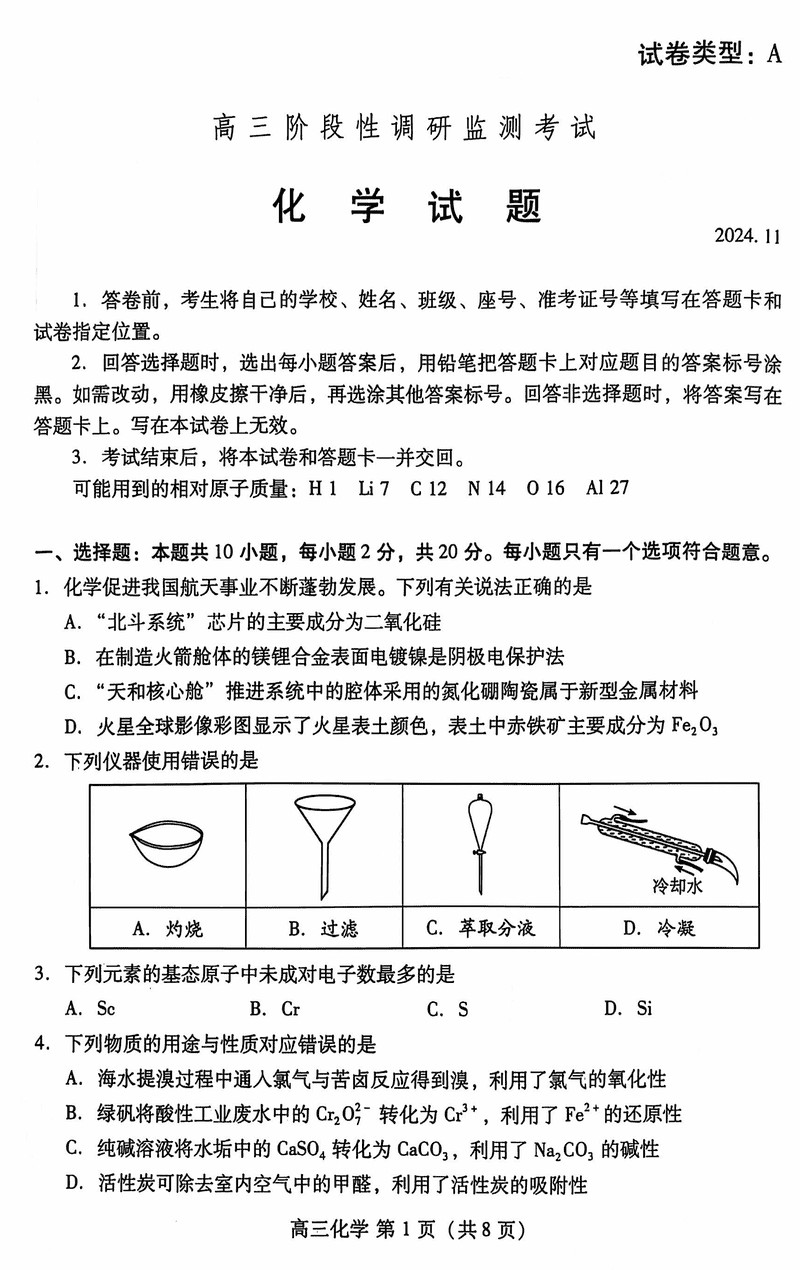 山东潍坊2024-2025学年高三上学期11月期中化学试卷及参考答案